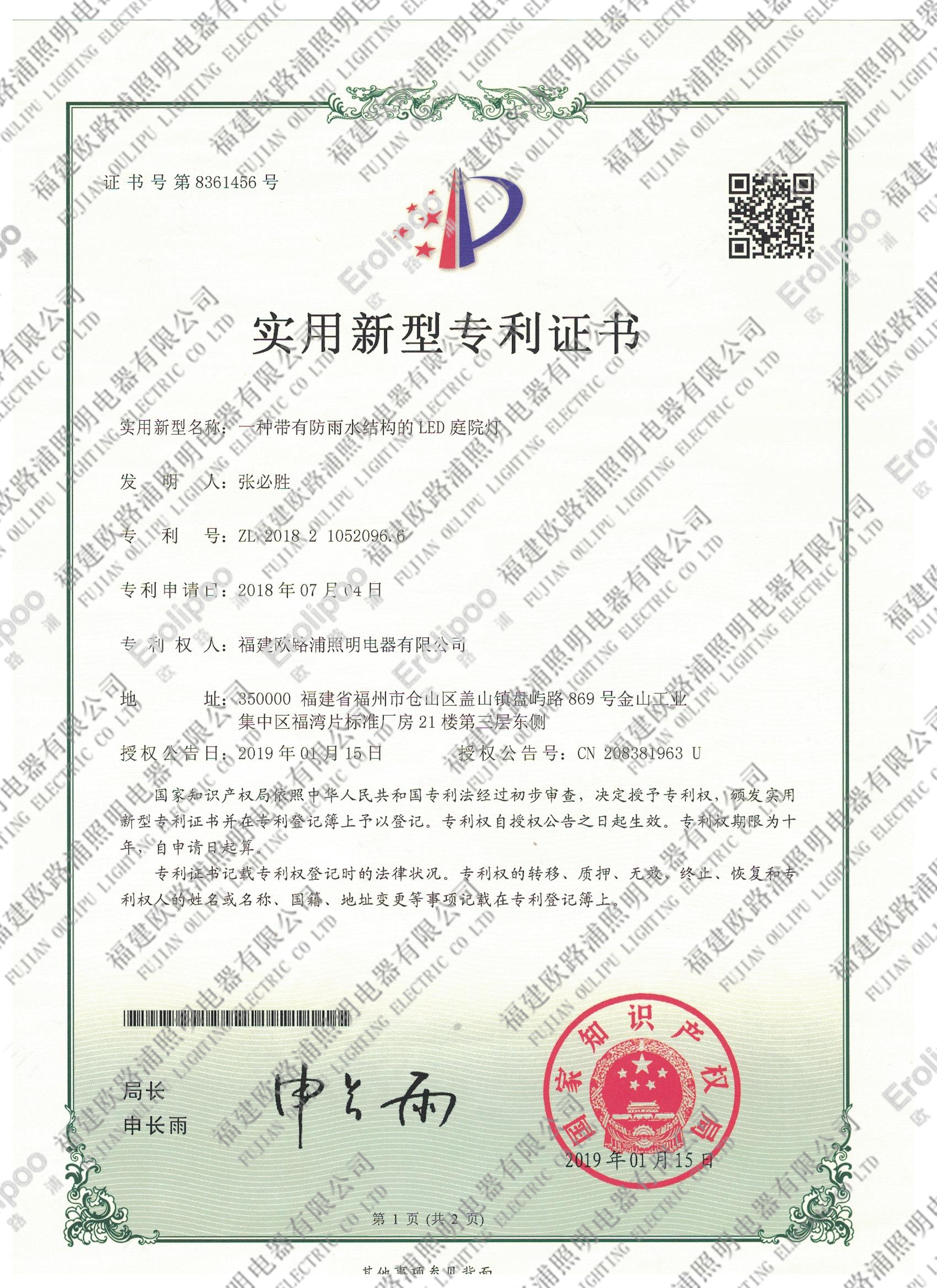 一種帶有防雨水結(jié)構的LED庭院燈