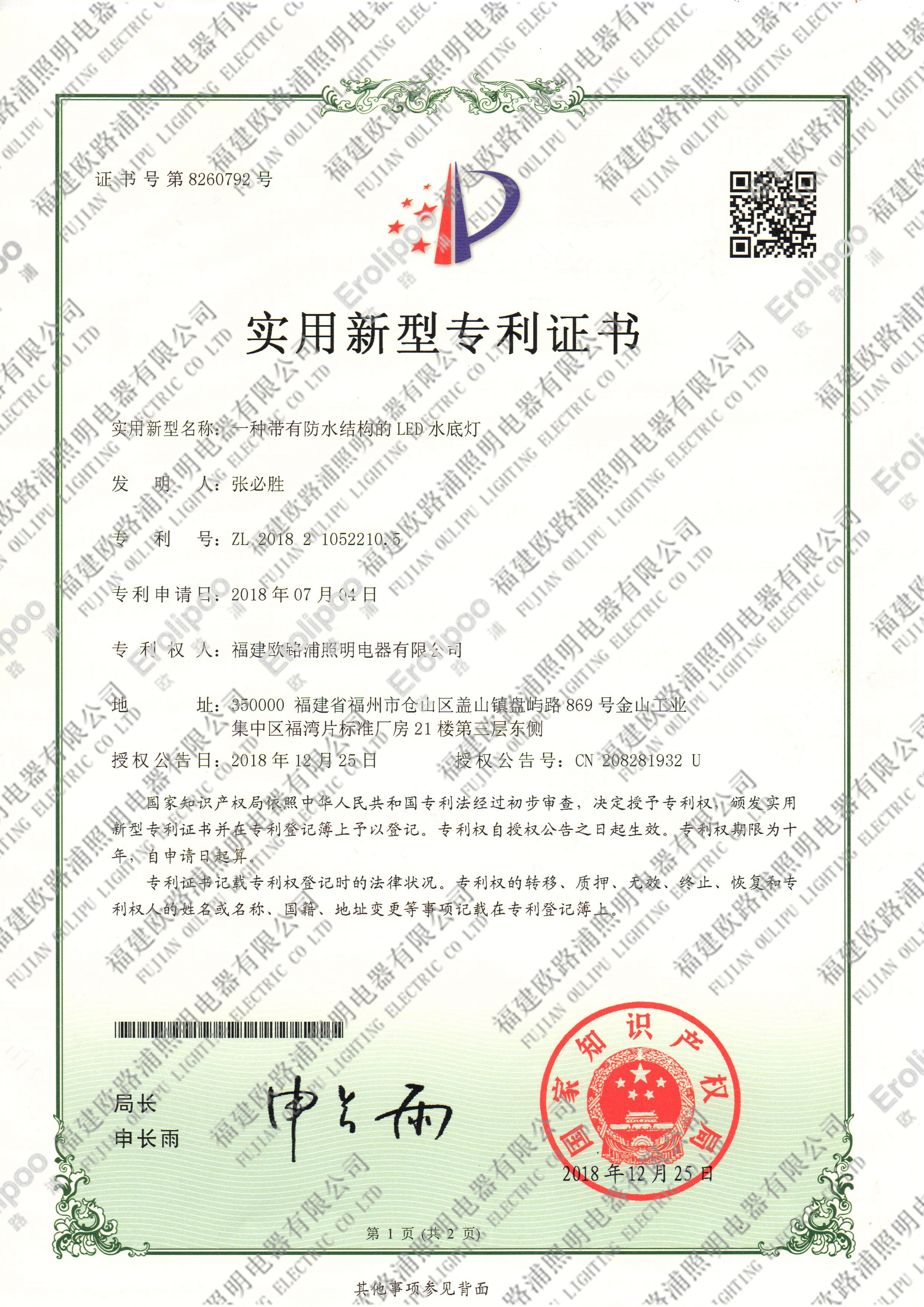 一種帶有防水結(jié)構的LED水底燈