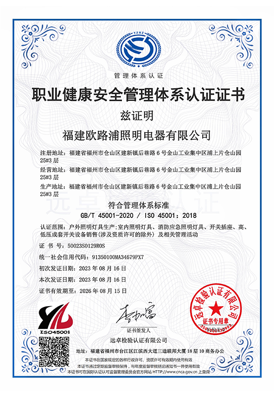 職業(yè)健康安全管理體系認證證書