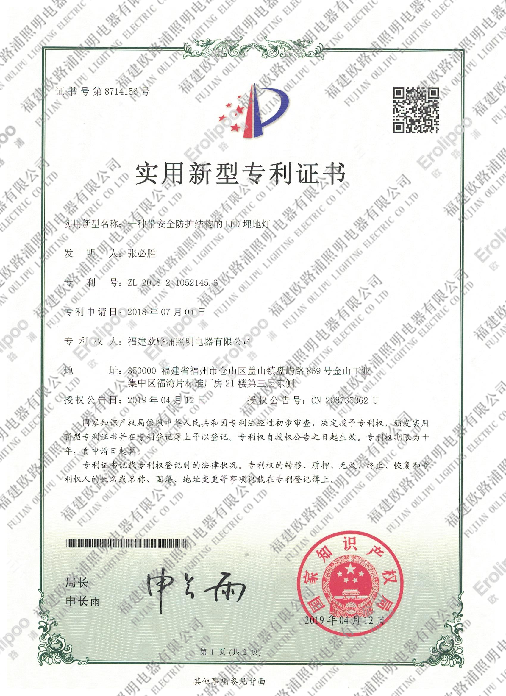 一種帶安全防護結(jié)構的LED埋地燈
