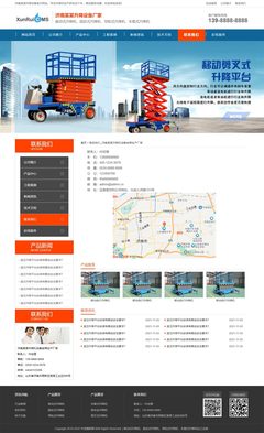 升降設(shè)備廠家通用迅睿cms模板(帶手機(jī)端)