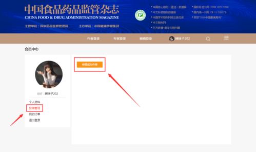 官宣 中國食品藥品監(jiān)管 雜志啟用網(wǎng)站投稿平臺,投稿請到這里