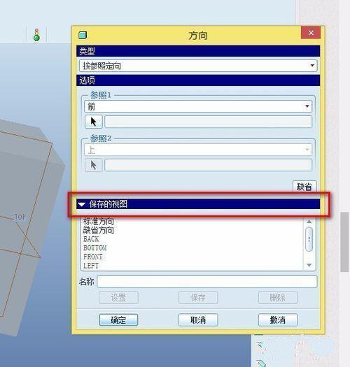 proe creo產(chǎn)品設(shè)計(jì)教程 proe怎么保存一個(gè)視圖方向