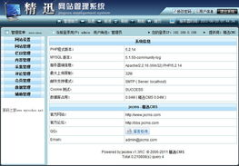 精迅cms jxcms 2.1 gbk 演示圖